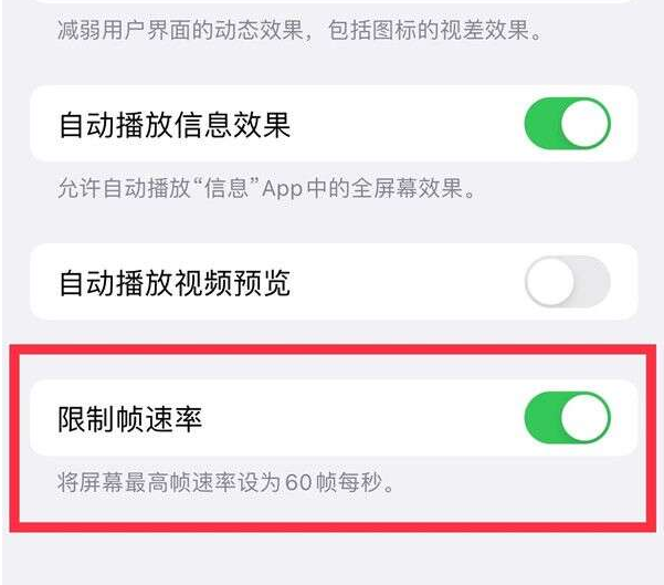 翠屏苹果13维修分享iPhone13 Pro高刷设置方法 