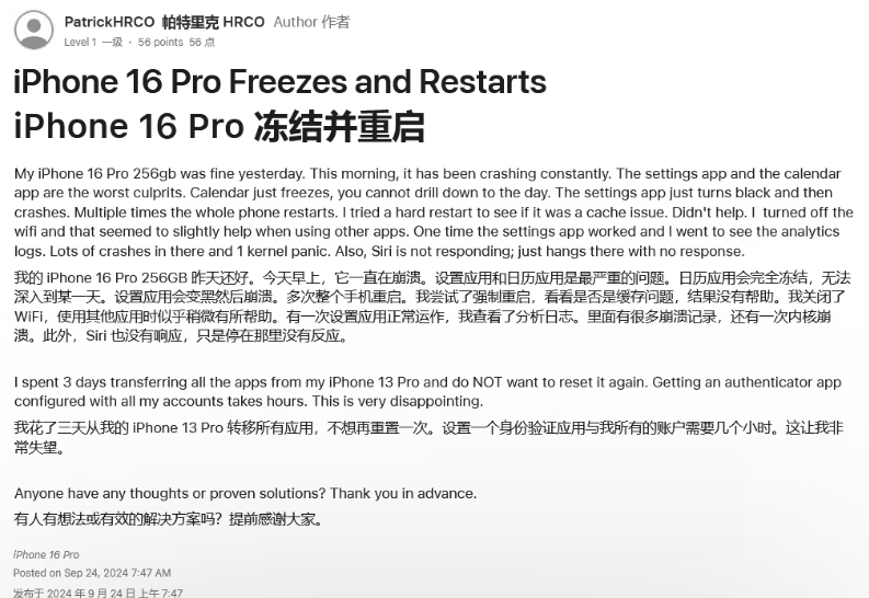 翠屏苹果16维修分享iPhone 16 Pro / Max 用户遇随机卡死 / 重启问题 