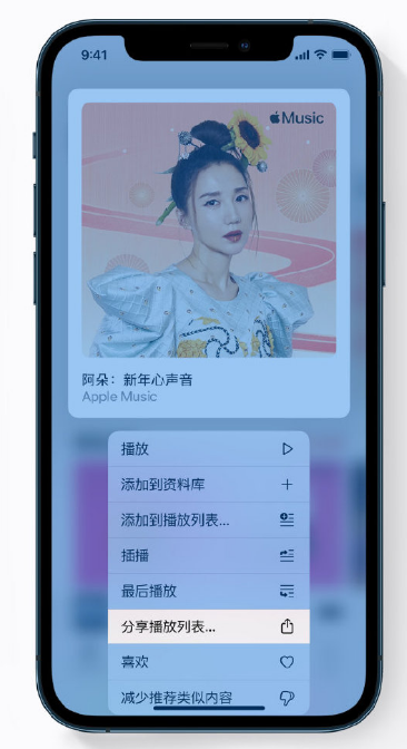 翠屏苹果手机维修分享Apple Music 新增新年歌单，快来分享给好友 