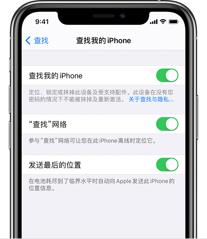 翠屏苹果手机维修分享如何在 iPhone 上开启的「查找」功能 