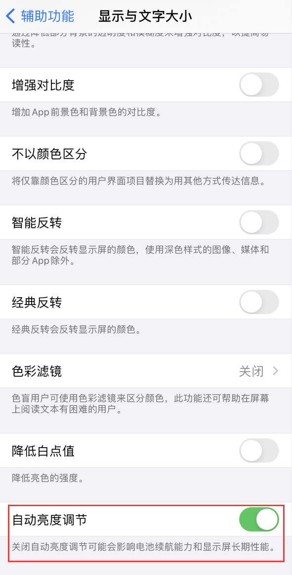 翠屏苹果手机维修分享iPhone 自动亮度调节失灵怎么办 