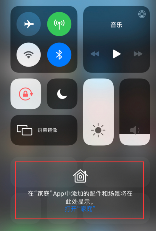翠屏苹果手机维修分享iOS 14 控制中心“家庭”功能如何移除 